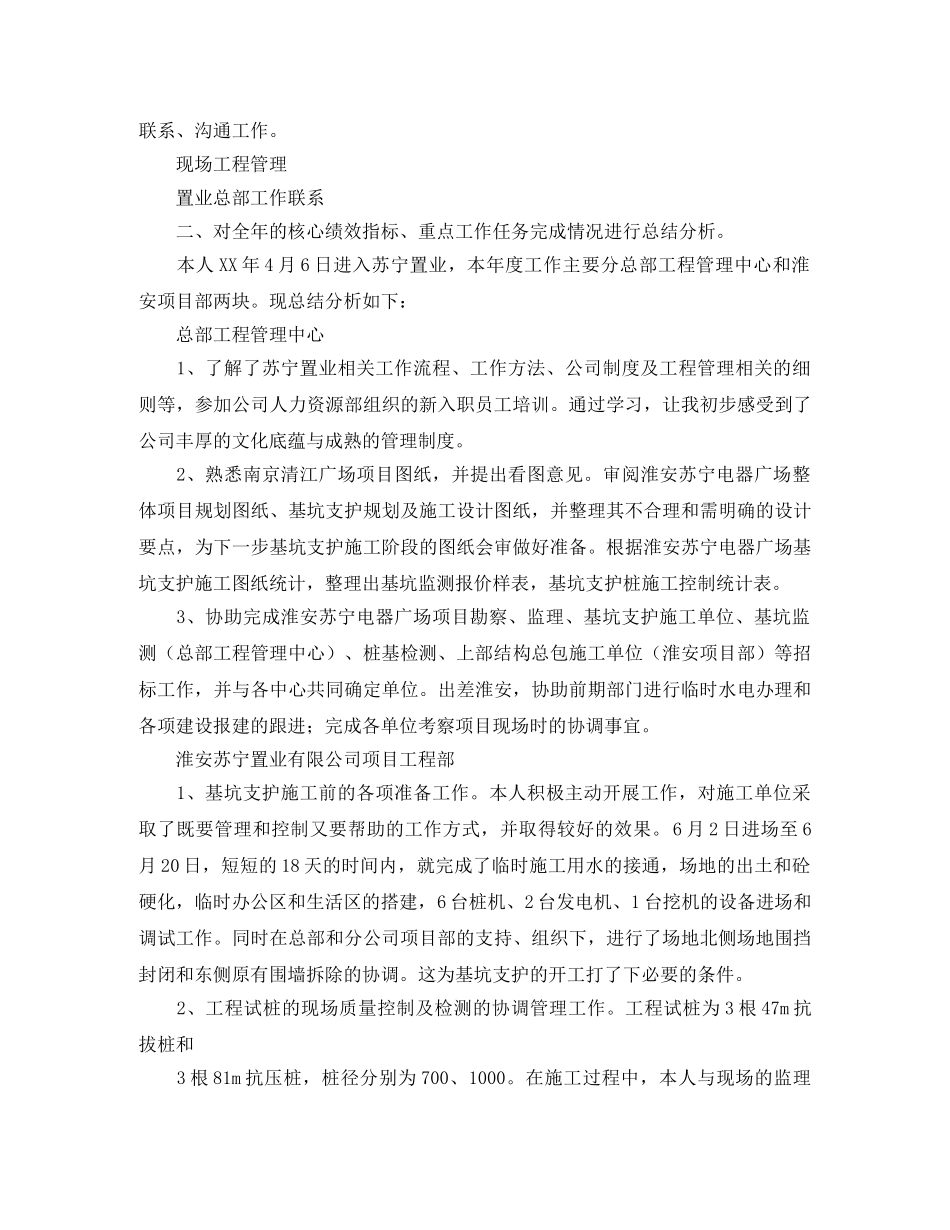 土建工程师个人总结 _第3页