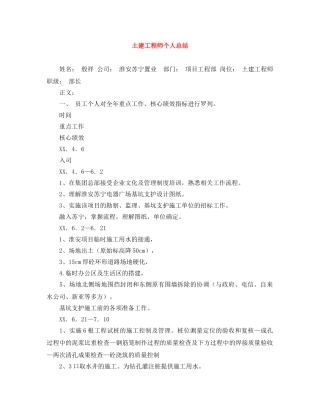 土建工程师个人总结 