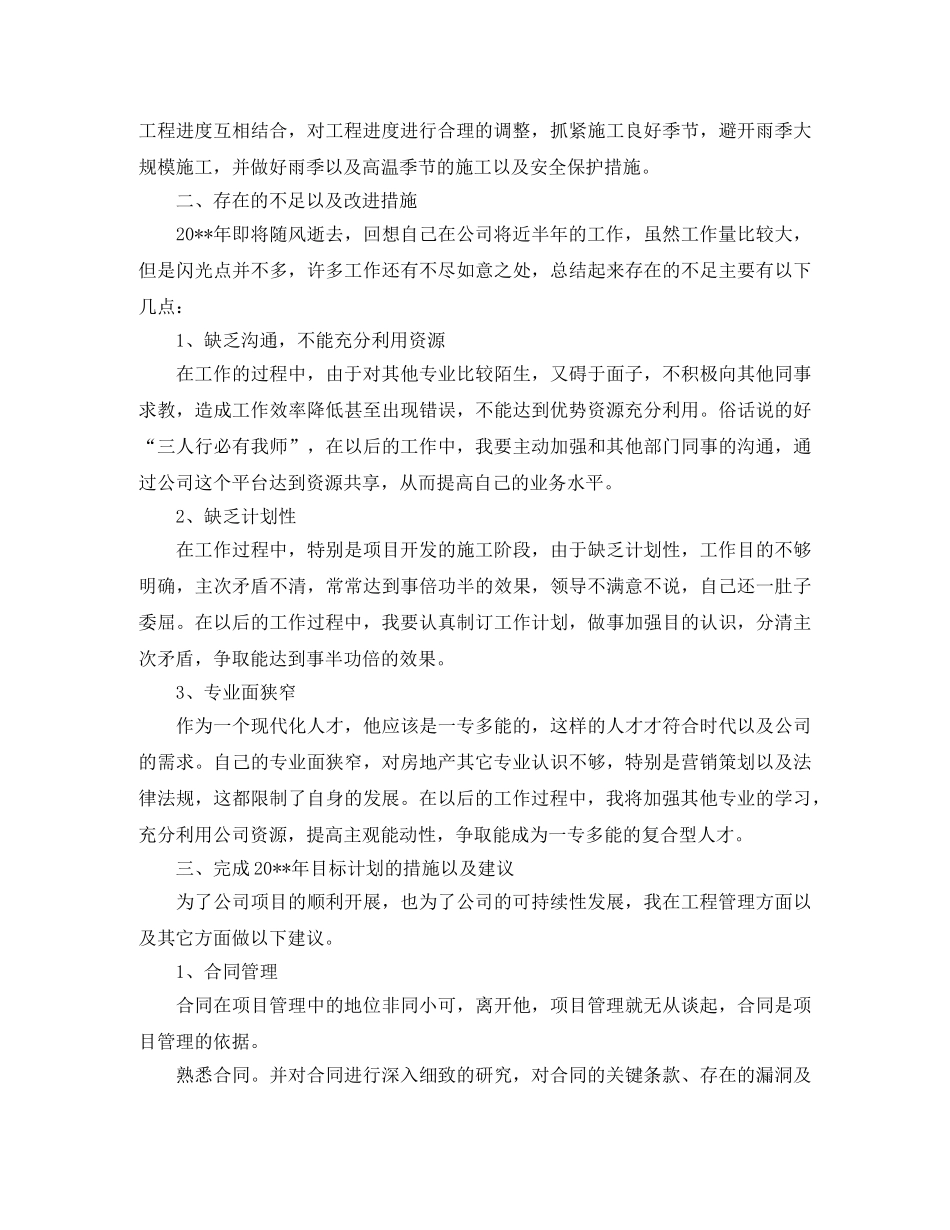 土建工程师工作总结 _第2页