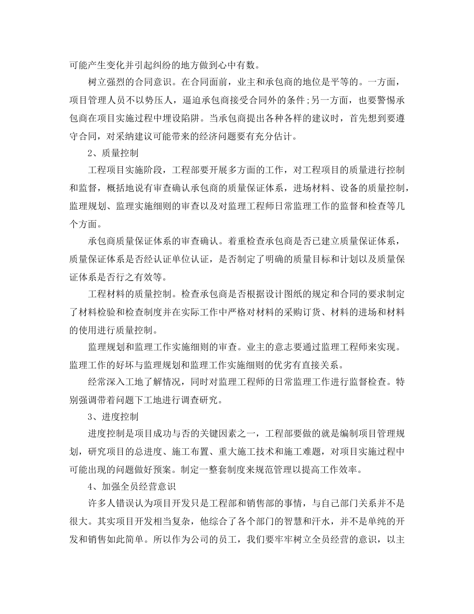 土建工程师工作总结 _第3页