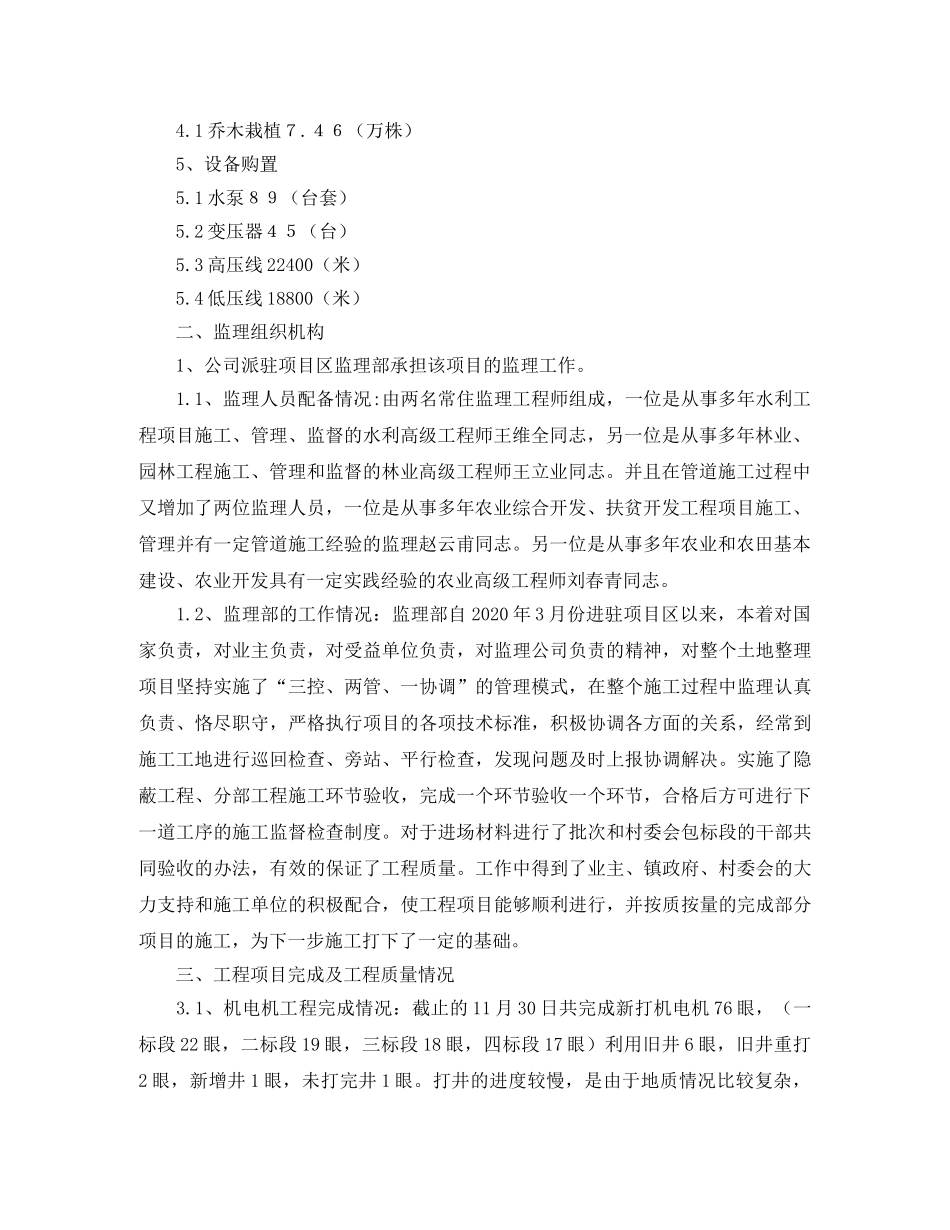 土地整理项目的工作总结 _第2页