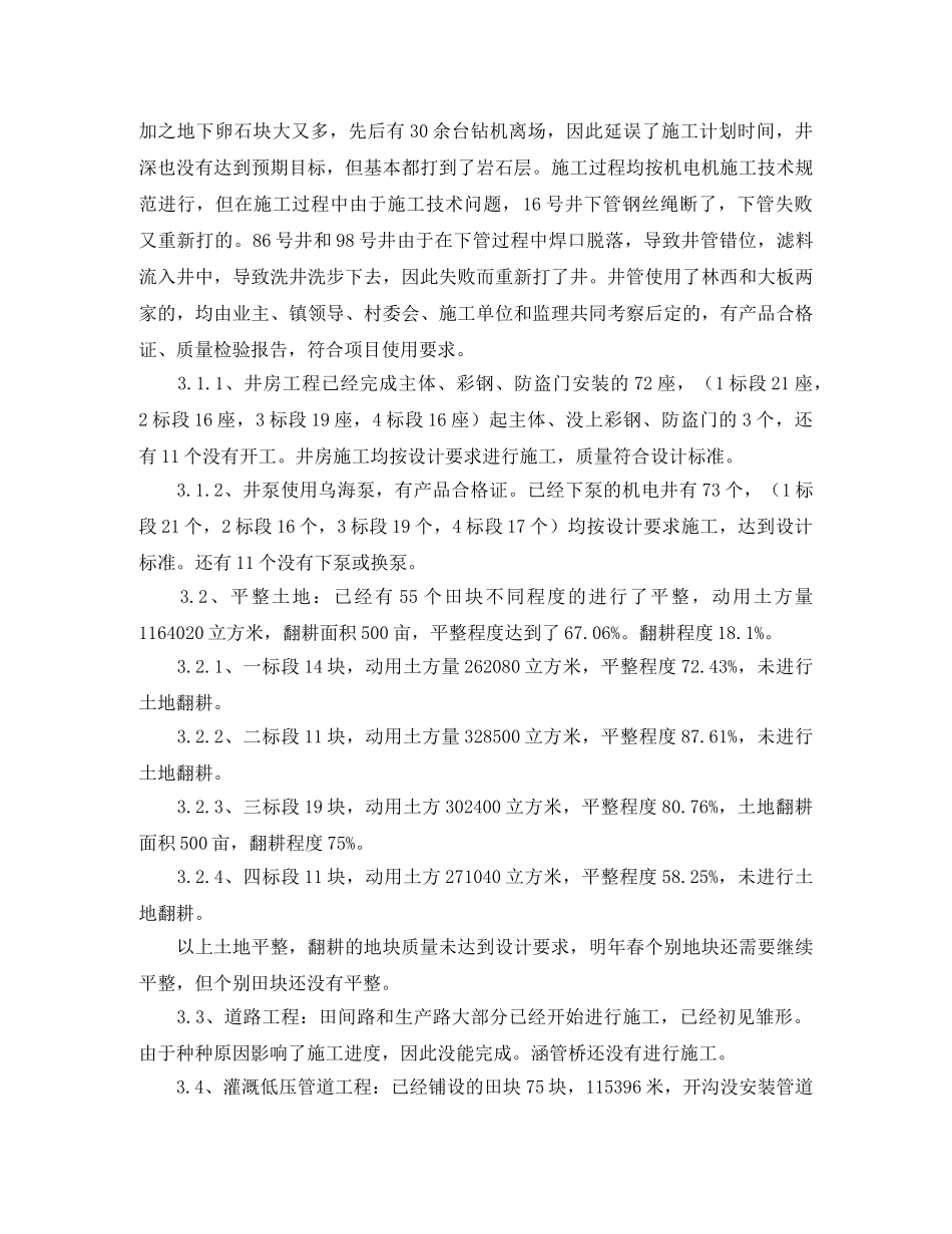 土地整理项目的工作总结 _第3页