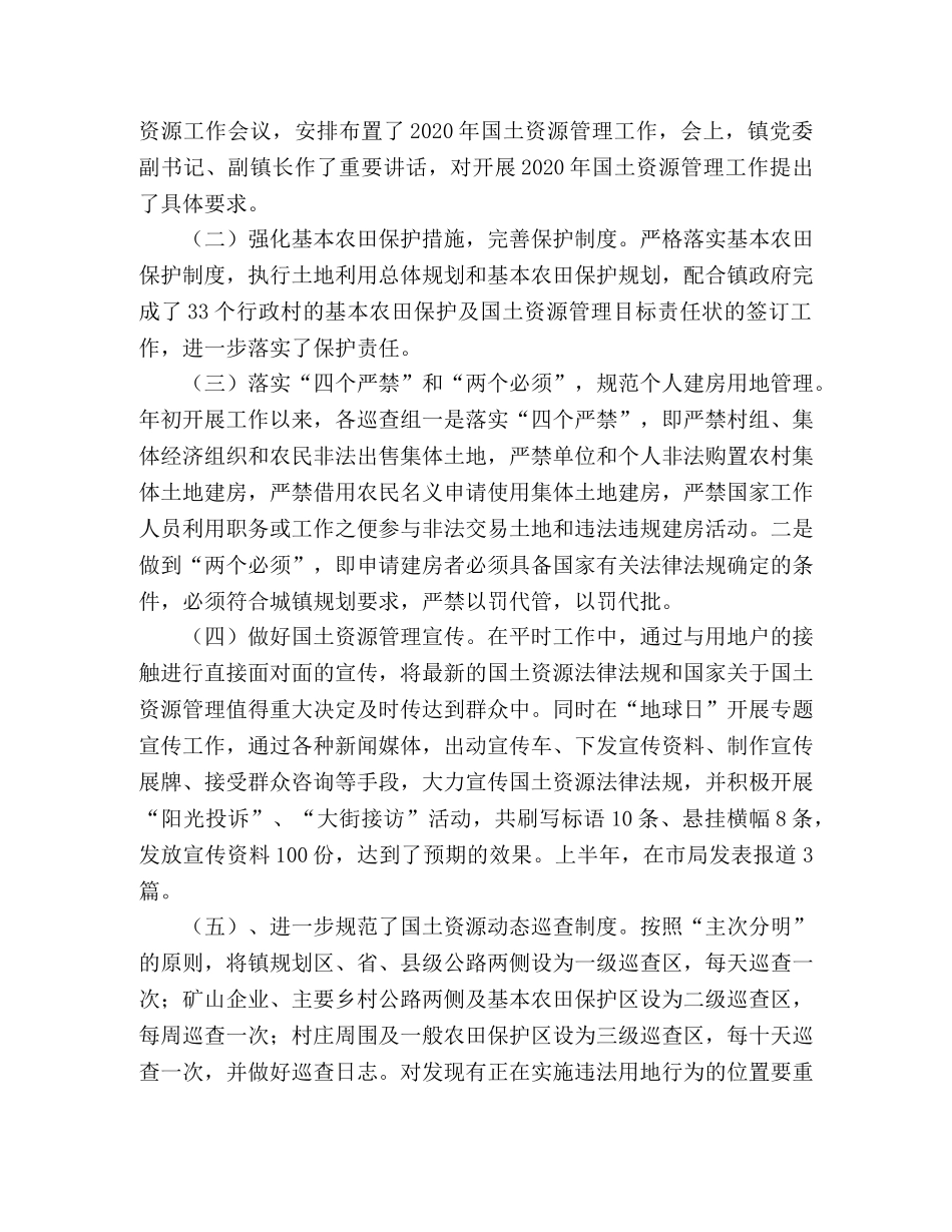土地管理所2020年上半年工作总结 _第2页