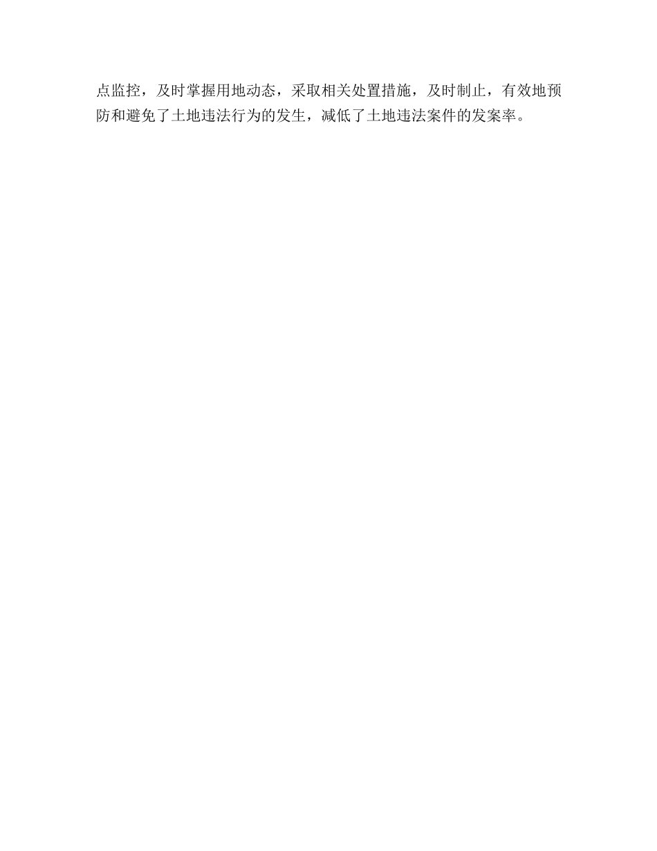 土地管理所2020年上半年工作总结 _第3页