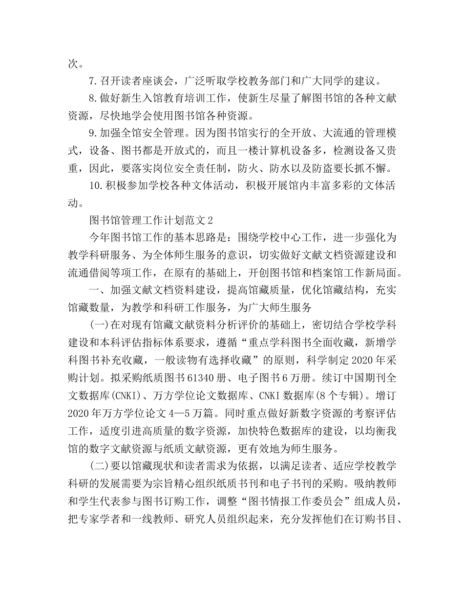 图书馆管理工作计划范文 (2) _第2页