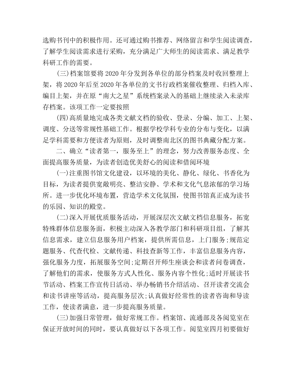 图书馆管理工作计划范文 (2) _第3页