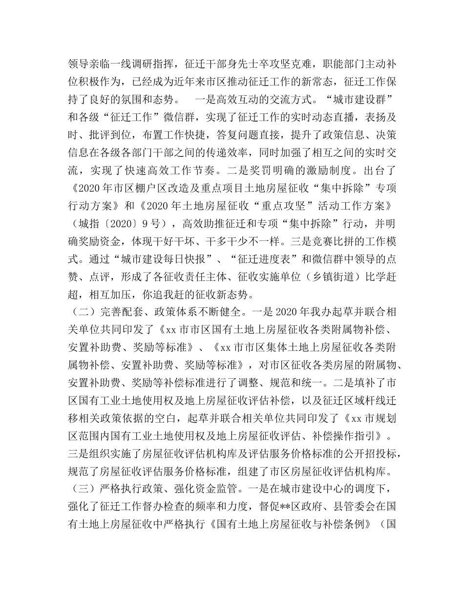 土地房屋征收工作总结报告 _第2页