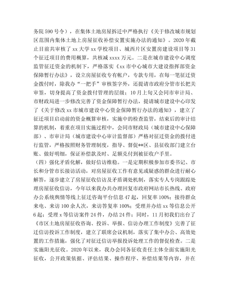 土地房屋征收工作总结报告 _第3页