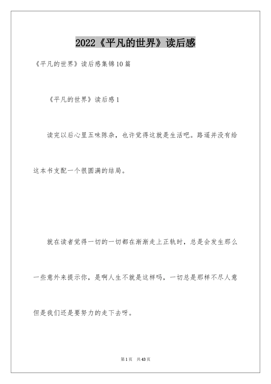 2024《平凡的世界》读后感_46_第1页