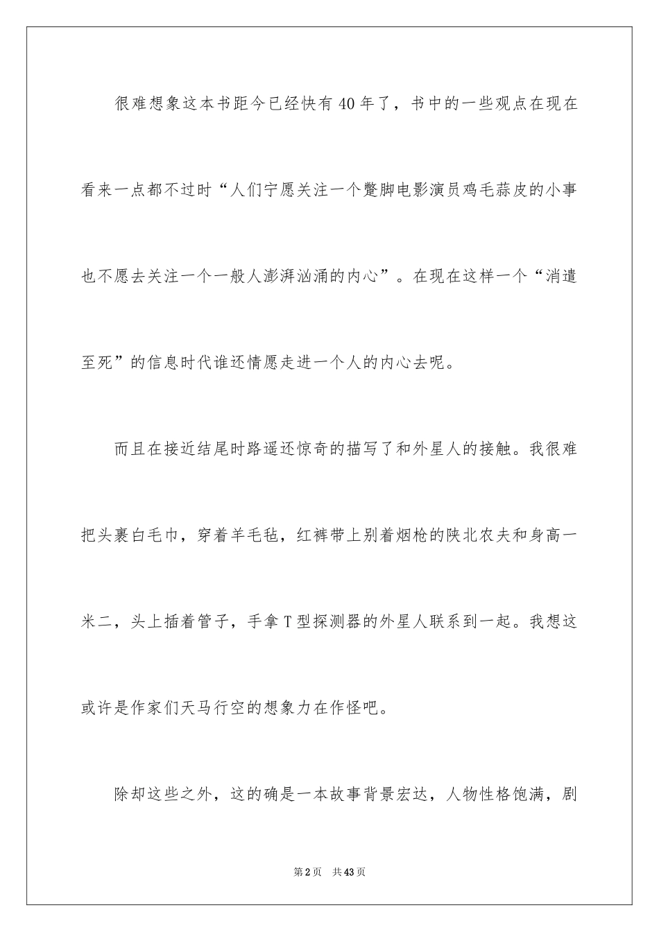 2024《平凡的世界》读后感_46_第2页