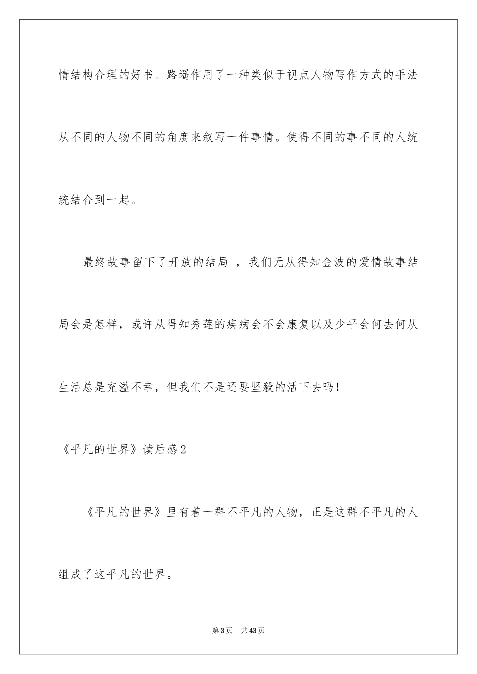 2024《平凡的世界》读后感_46_第3页