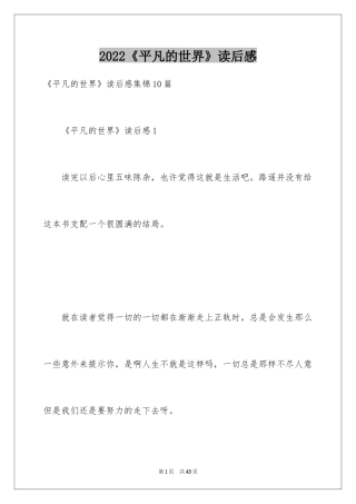 2024《平凡的世界》读后感_46