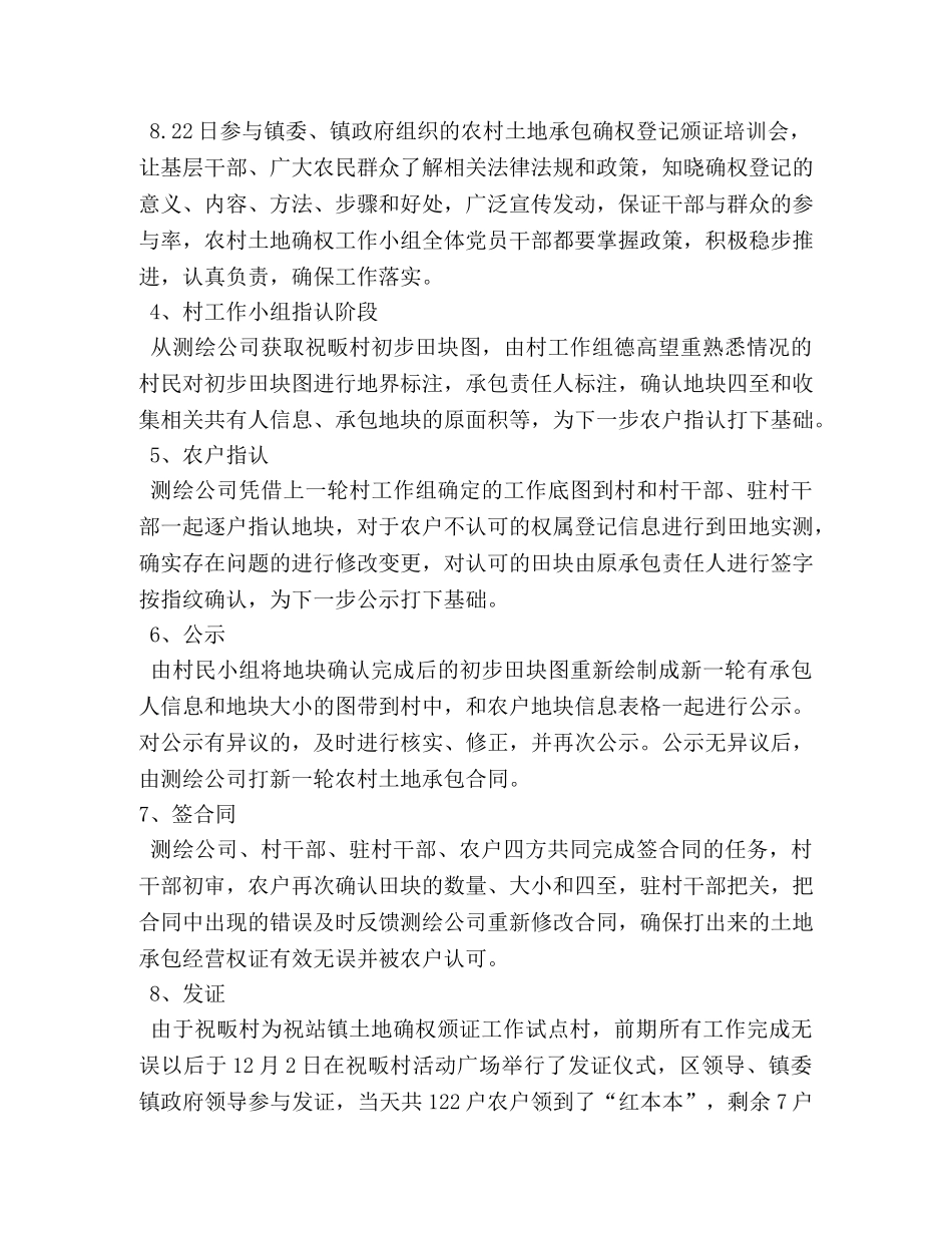 土地确权实习总结 _第2页