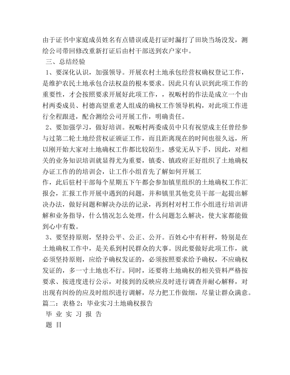 土地确权实习总结 _第3页