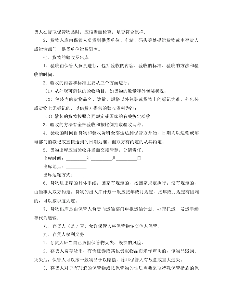 土地储备中心工作计划范文 _第2页