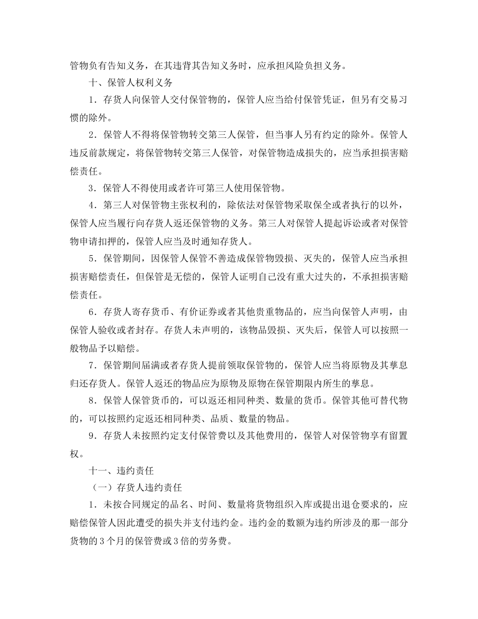 土地储备中心工作计划范文 _第3页