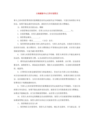 土地储备中心工作计划范文 