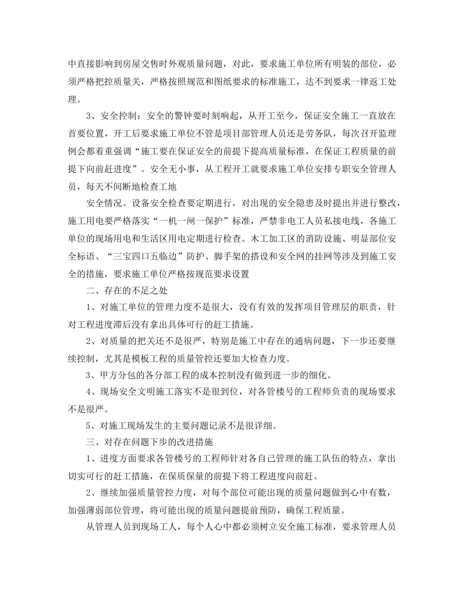 土建个人年度工作总结 _第2页