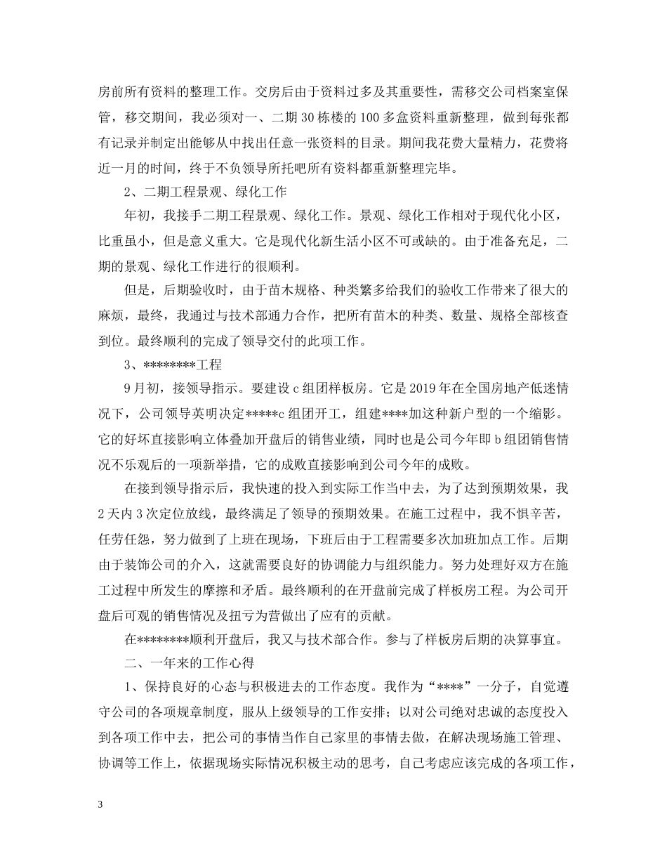 土建工程师20XX年工作总结范文 _第3页