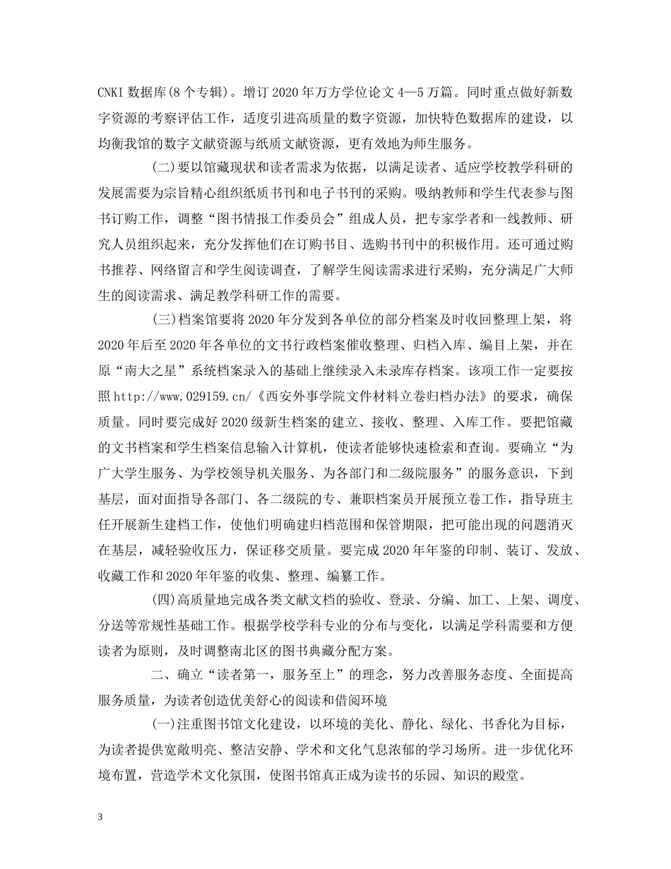 图书馆管理工作计划范文 _第3页