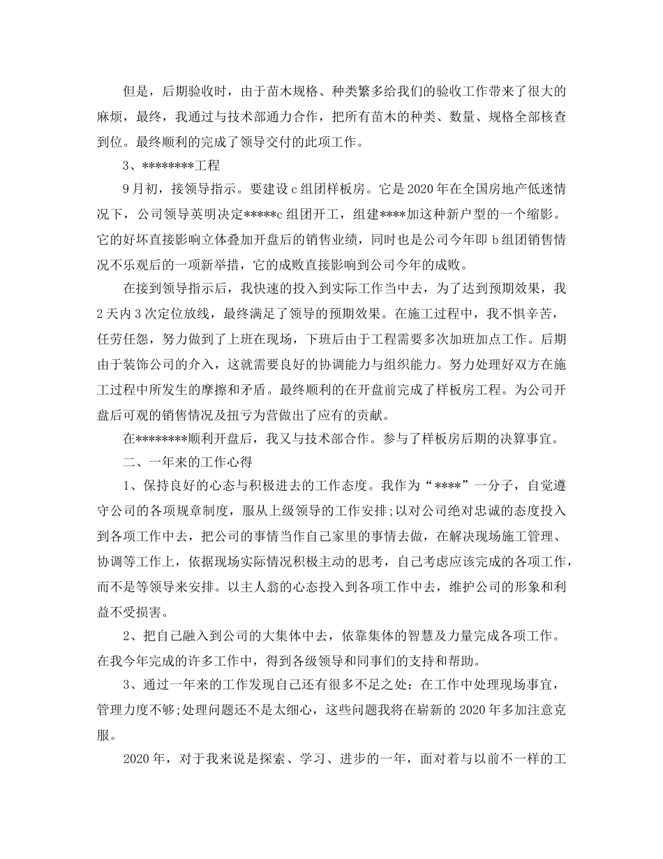 土建助理工程师年终工作总结 _第2页