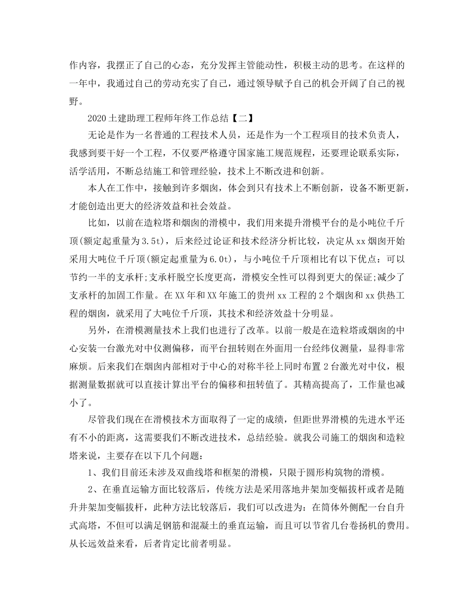 土建助理工程师年终工作总结 _第3页