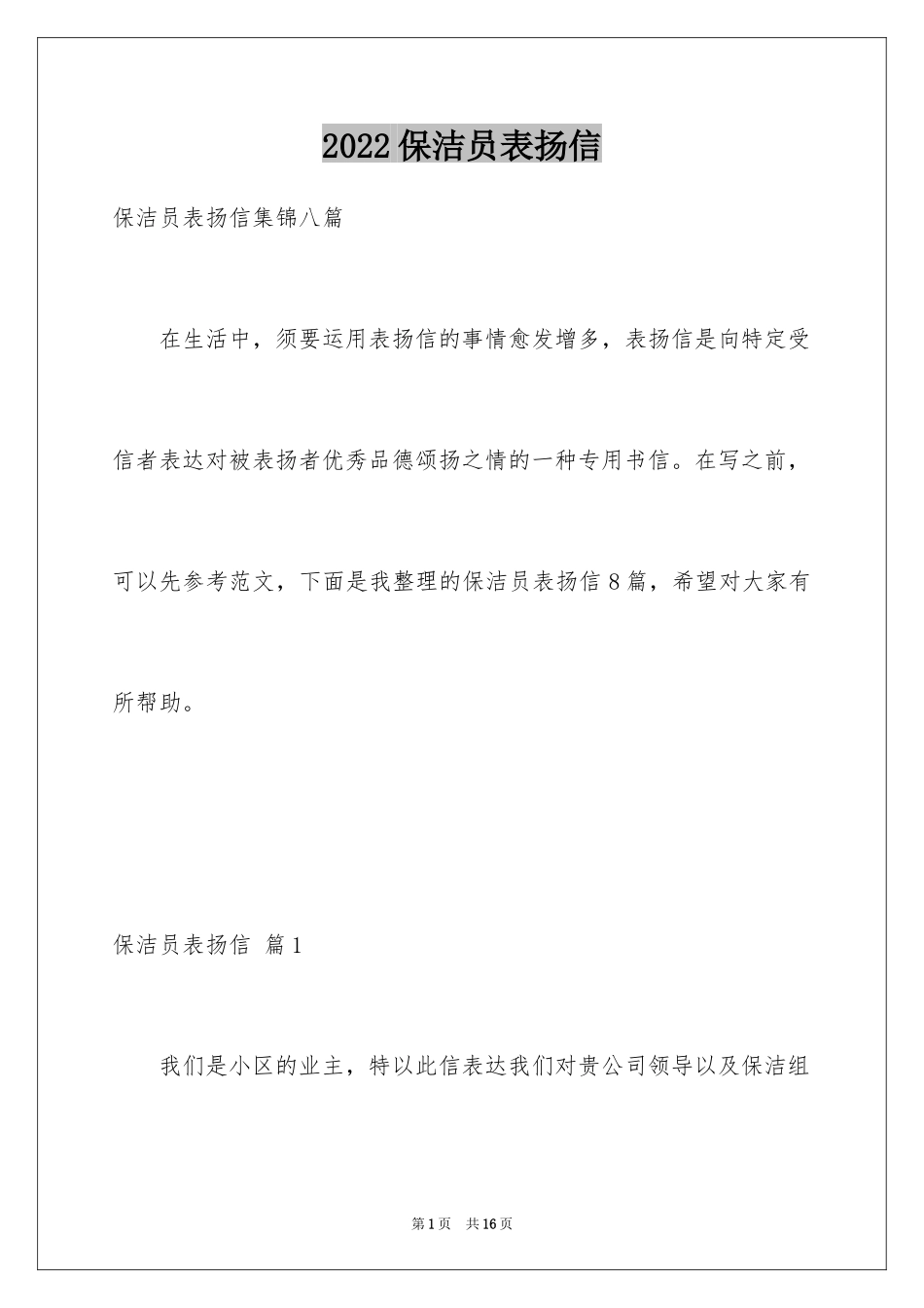 2024保洁员表扬信_5_第1页