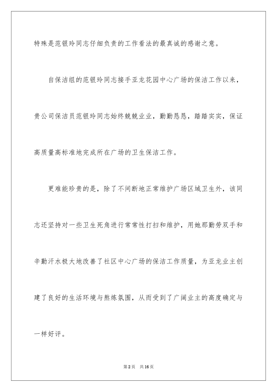 2024保洁员表扬信_5_第2页