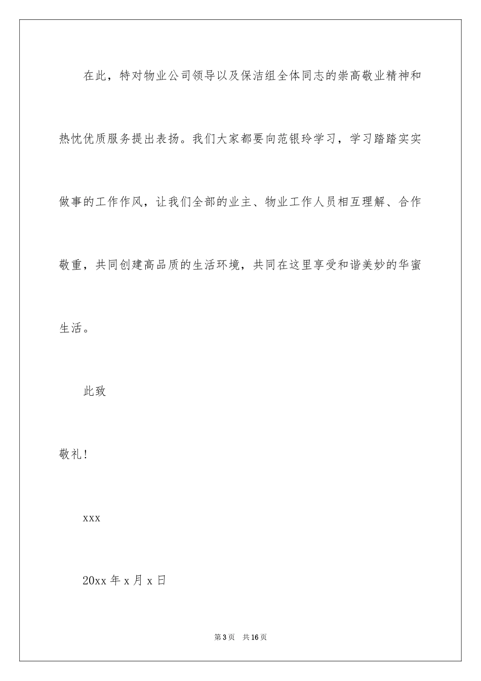 2024保洁员表扬信_5_第3页