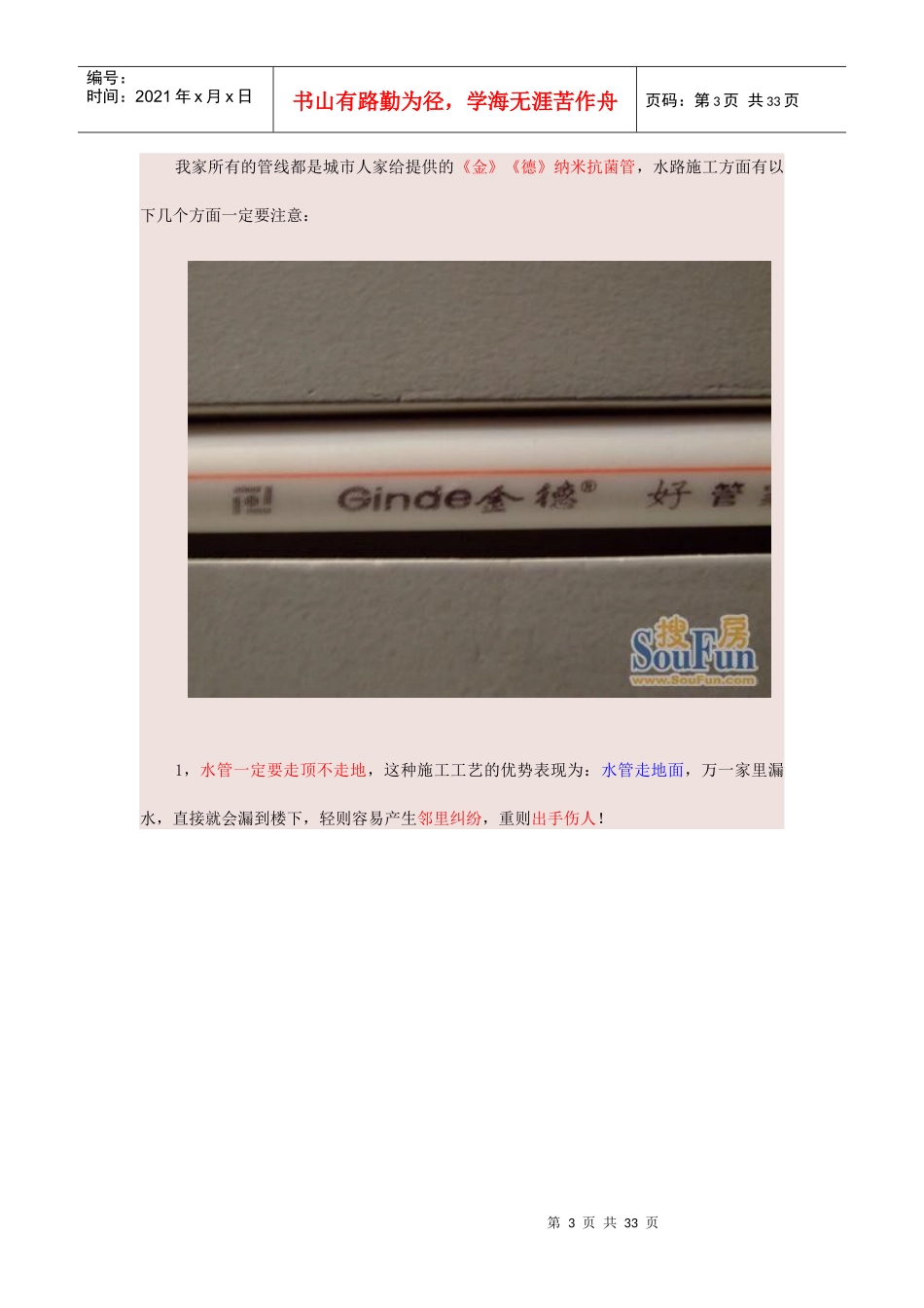 城市人家装修工艺-城市人家装修工艺_第3页