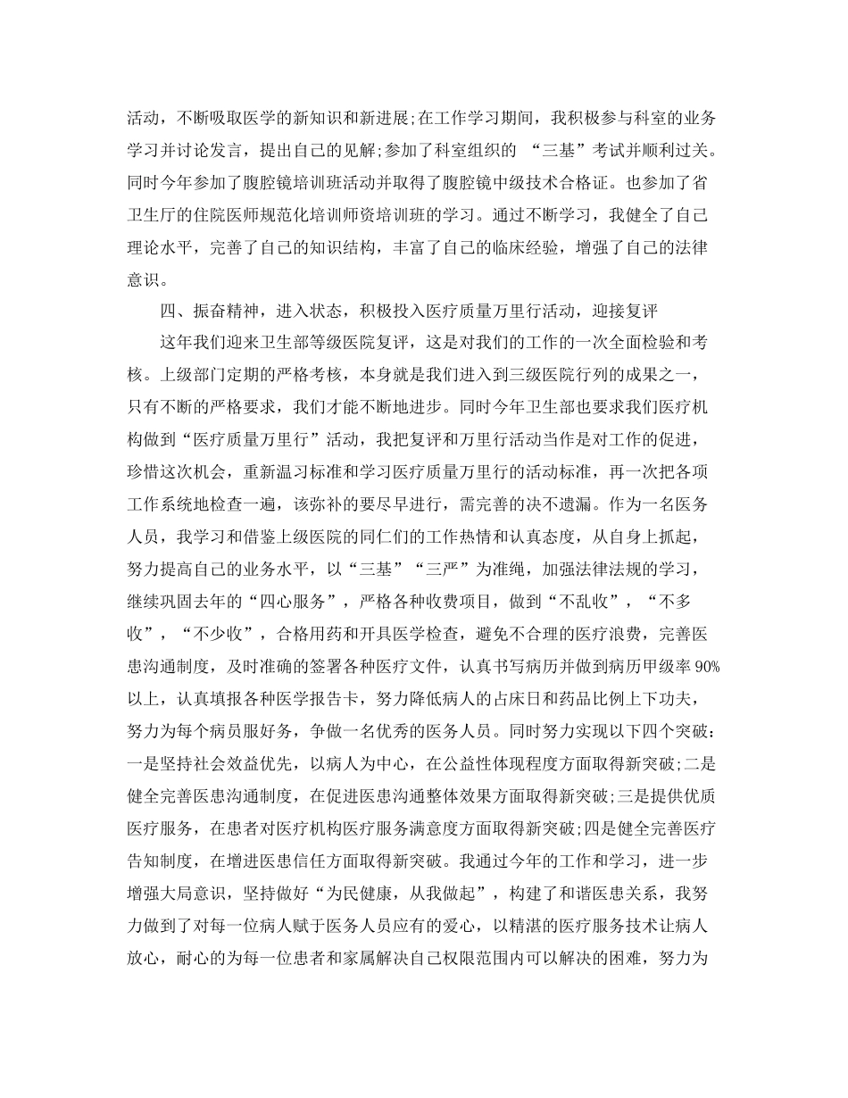 住院总医师年终个人总结_第2页