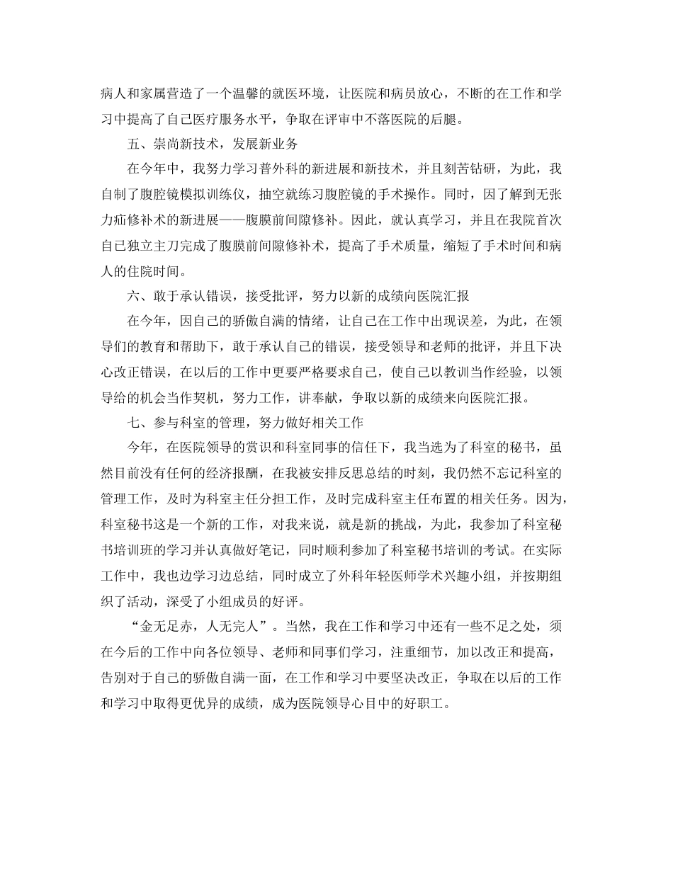 住院总医师年终个人总结_第3页