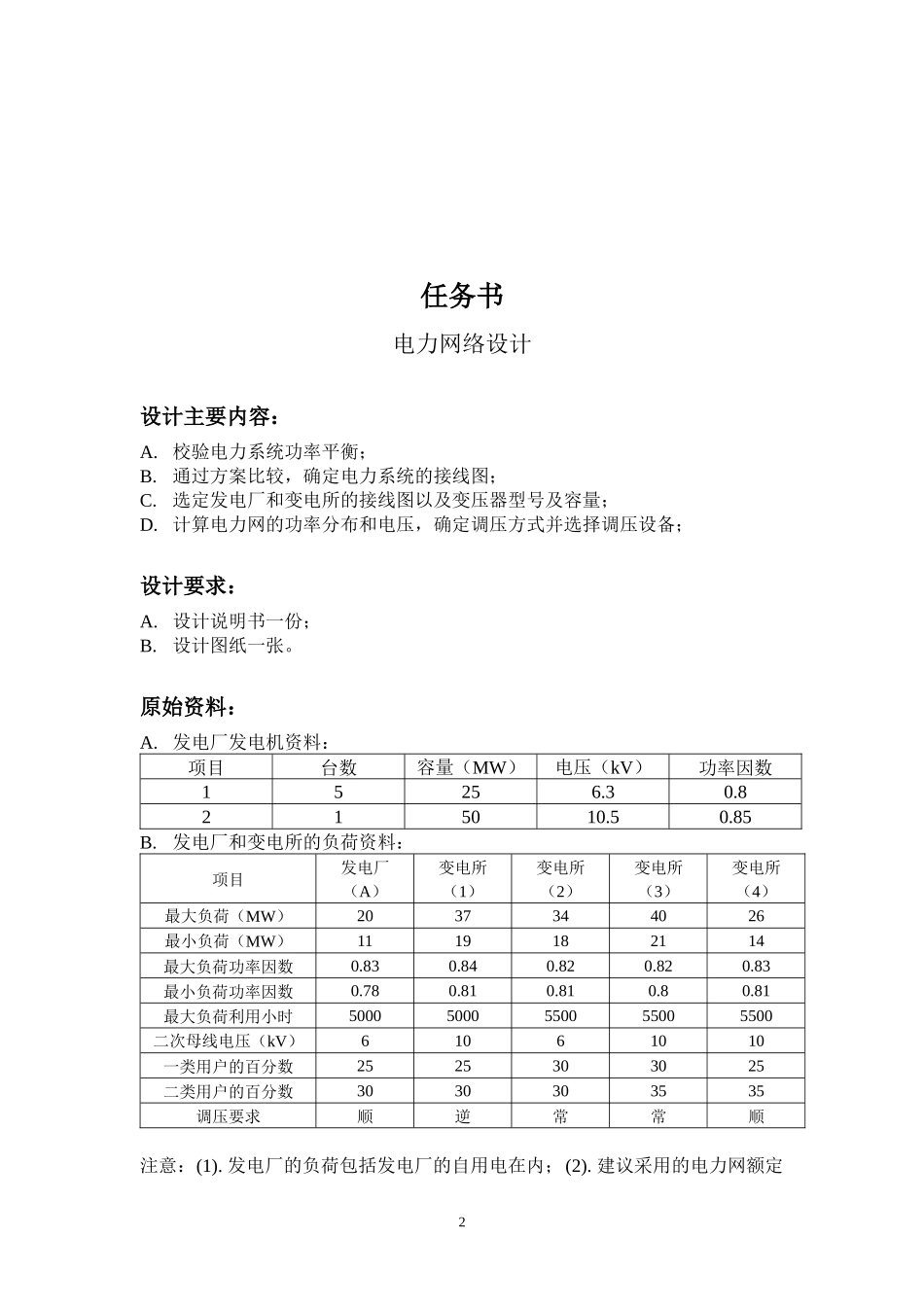 电力系统课程设计-华南理工大学_第2页