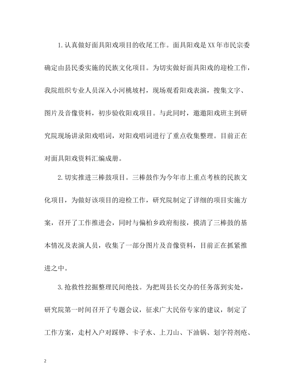 上半年工作总结及下半年工作安排_第2页