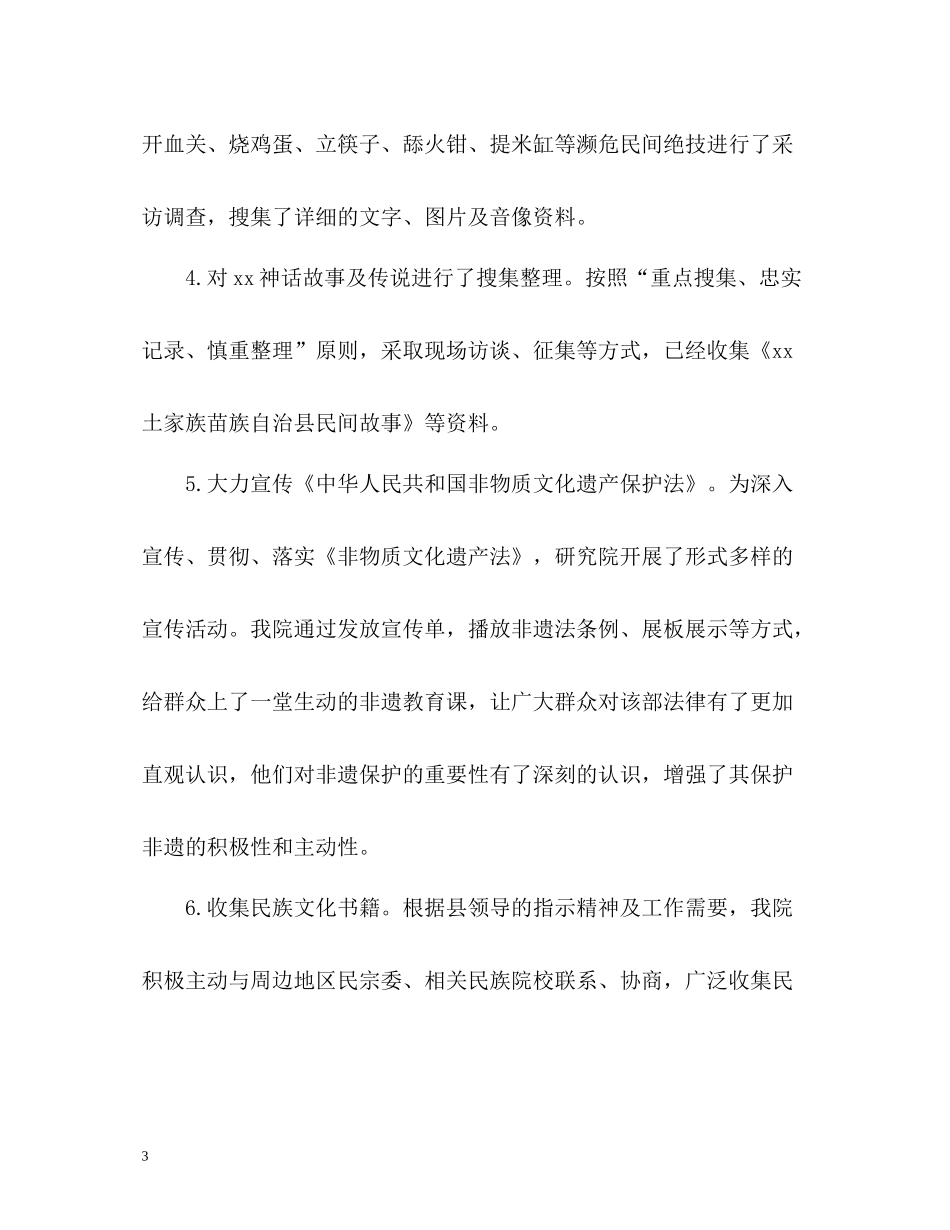 上半年工作总结及下半年工作安排_第3页