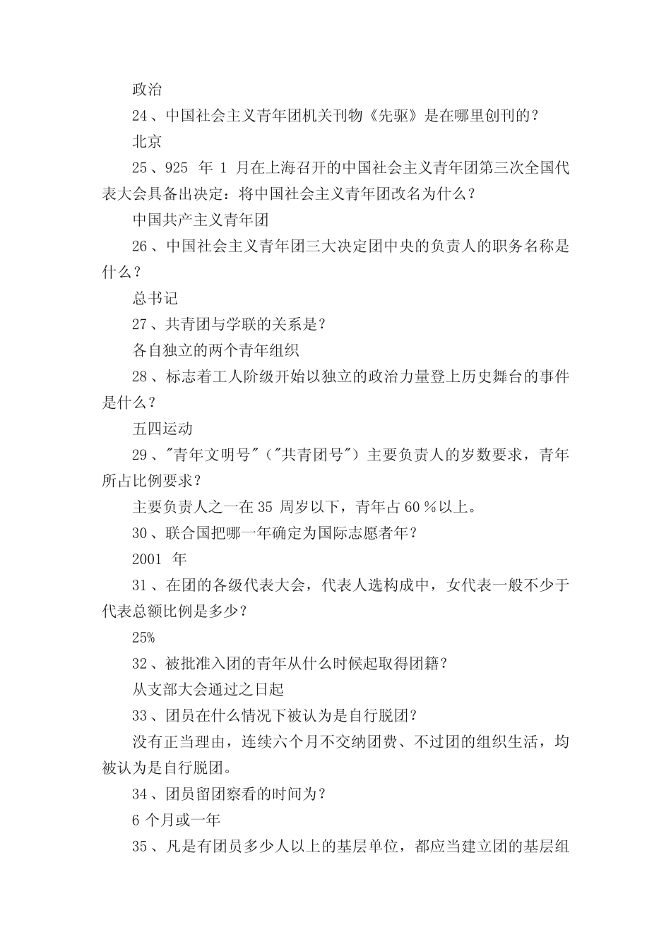 团情团史知识竞赛活动参考试题. _第3页