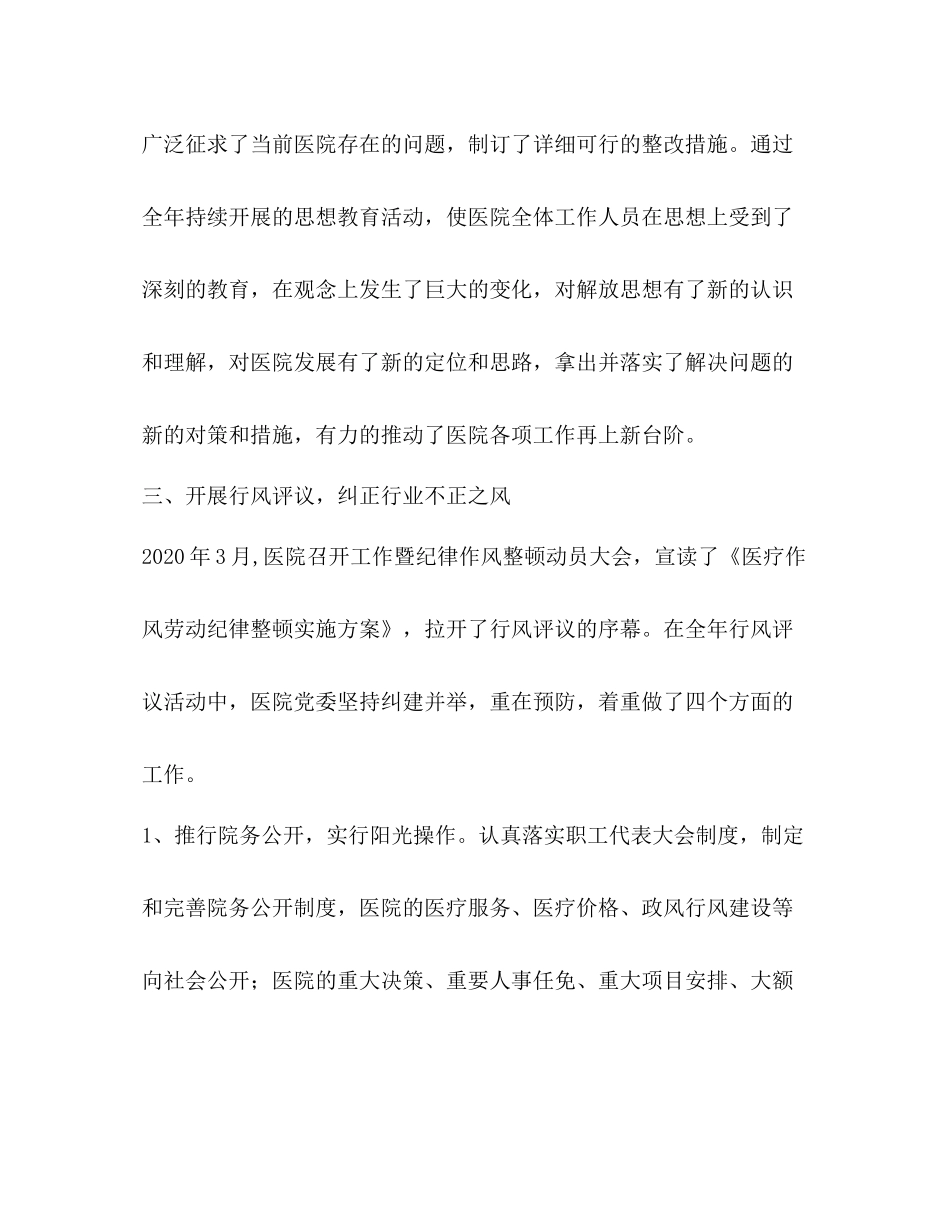 县人民医院年度工作总结精选多篇)_第3页