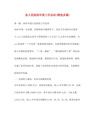 县人民医院年度工作总结精选多篇)