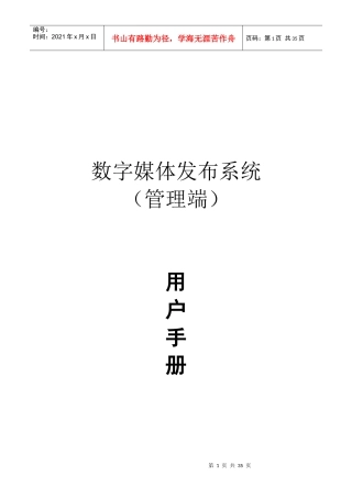 数字媒体发布系统用户操作手册