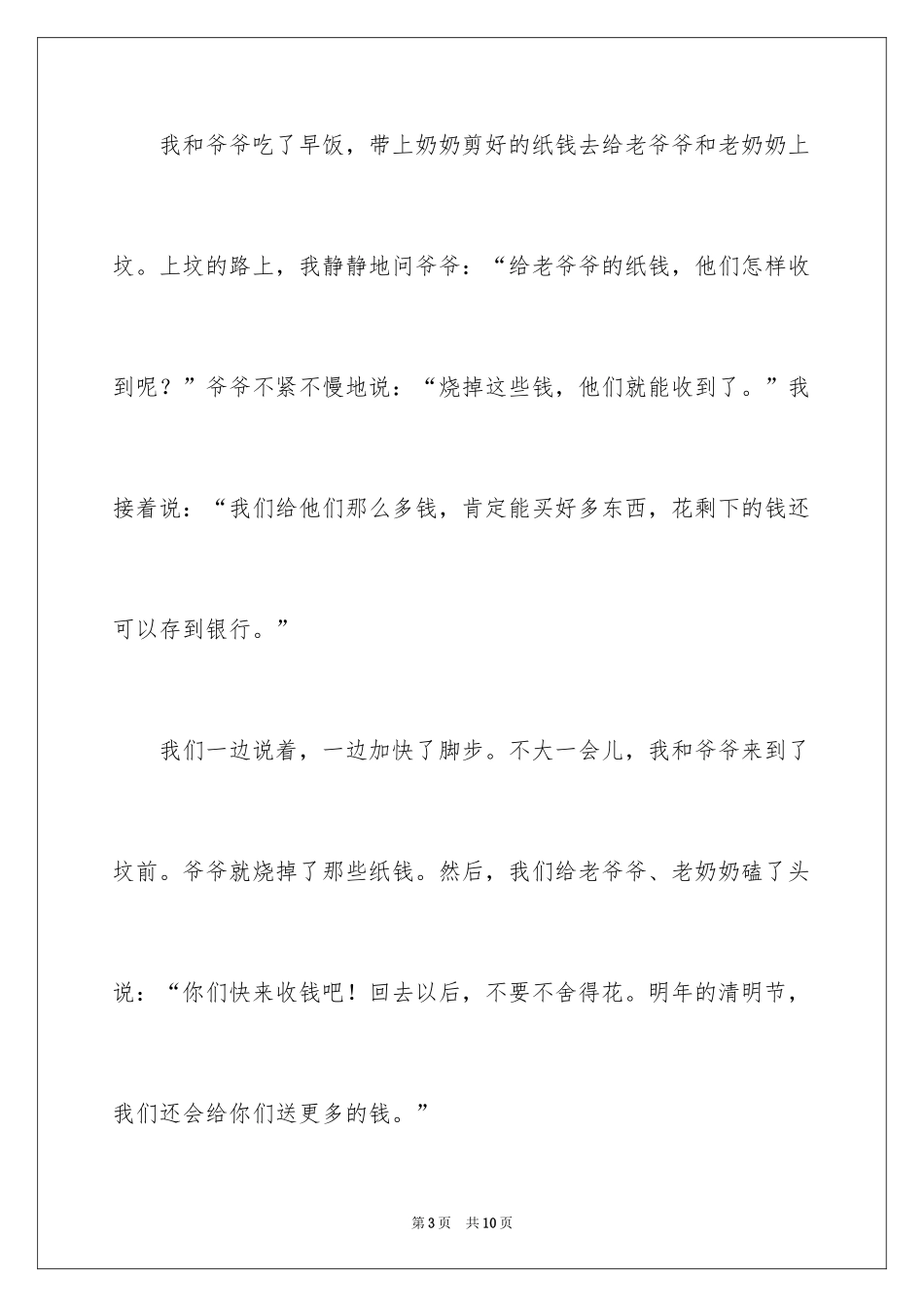 2024上坟小学作文_第3页