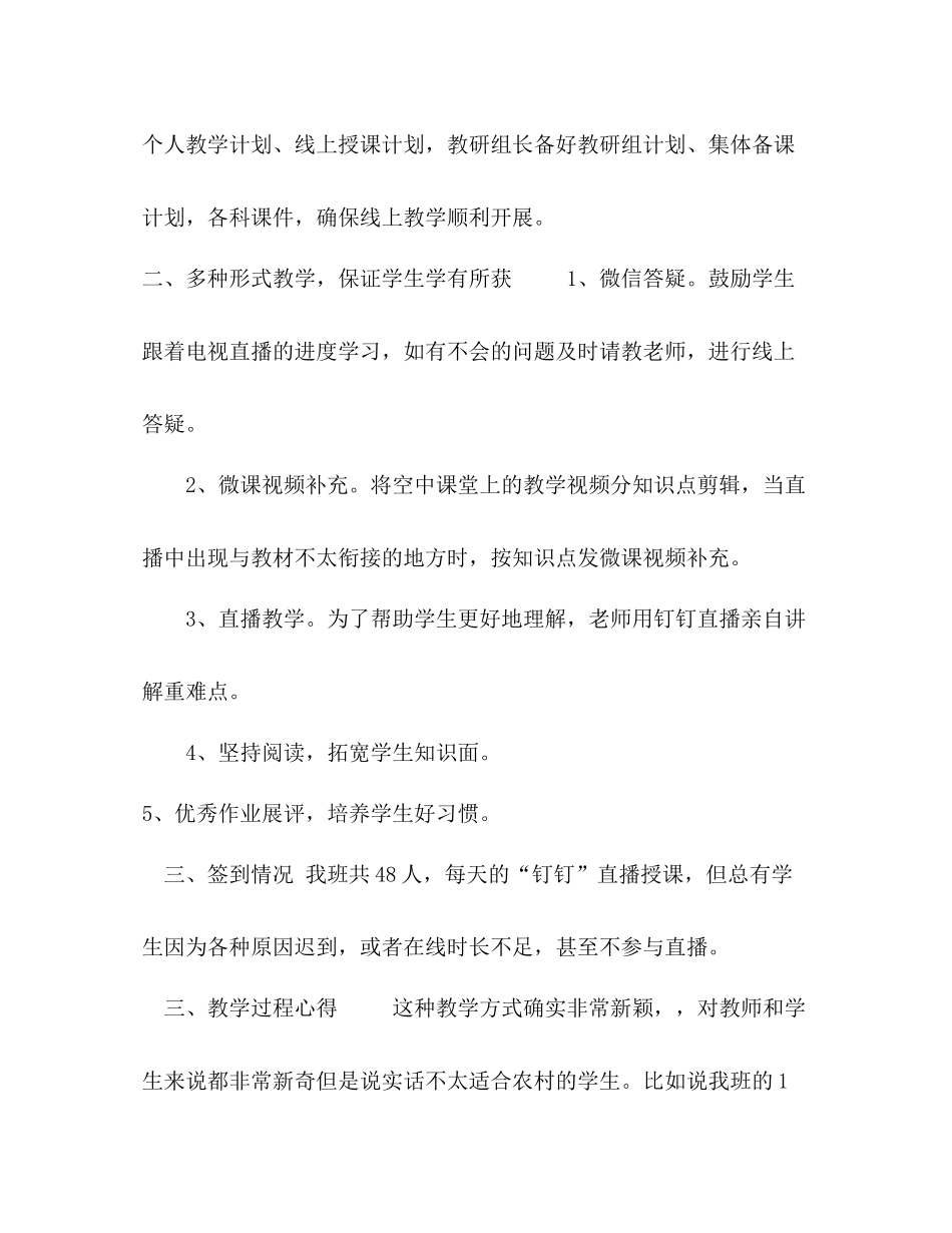 五年一班语文学科线上教学总结及整改措施_第2页