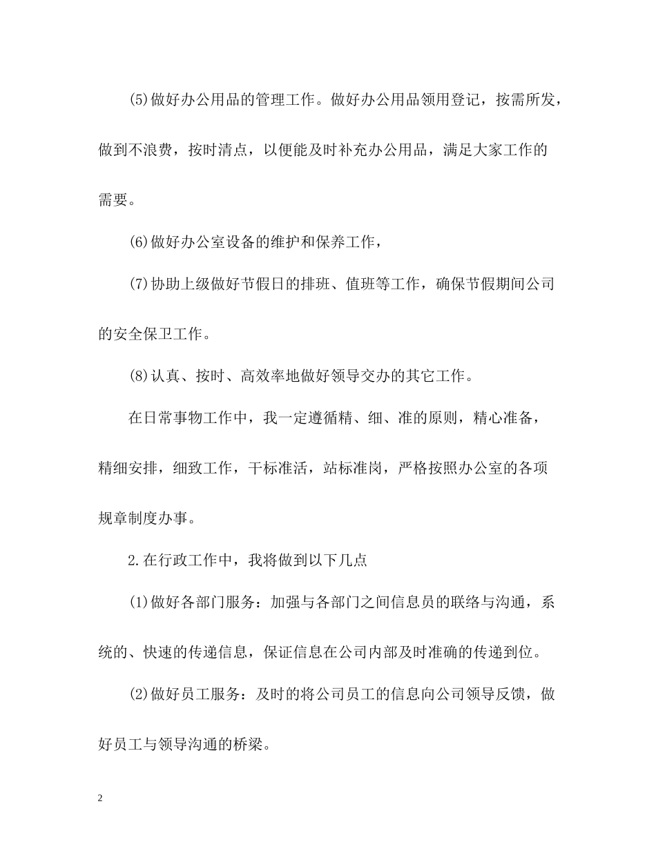 前台个人工作总结2)_第2页