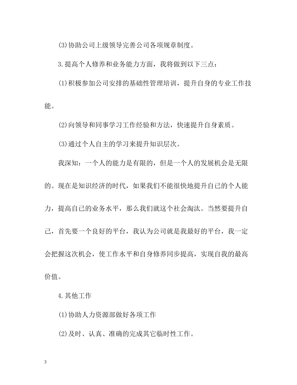 前台个人工作总结2)_第3页