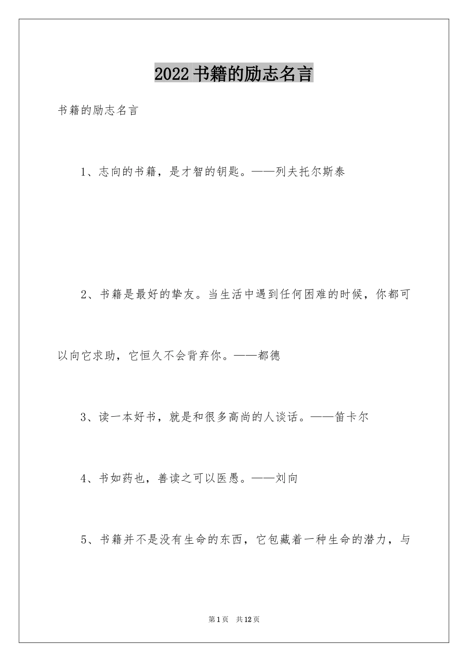 2024书籍的励志名言_第1页