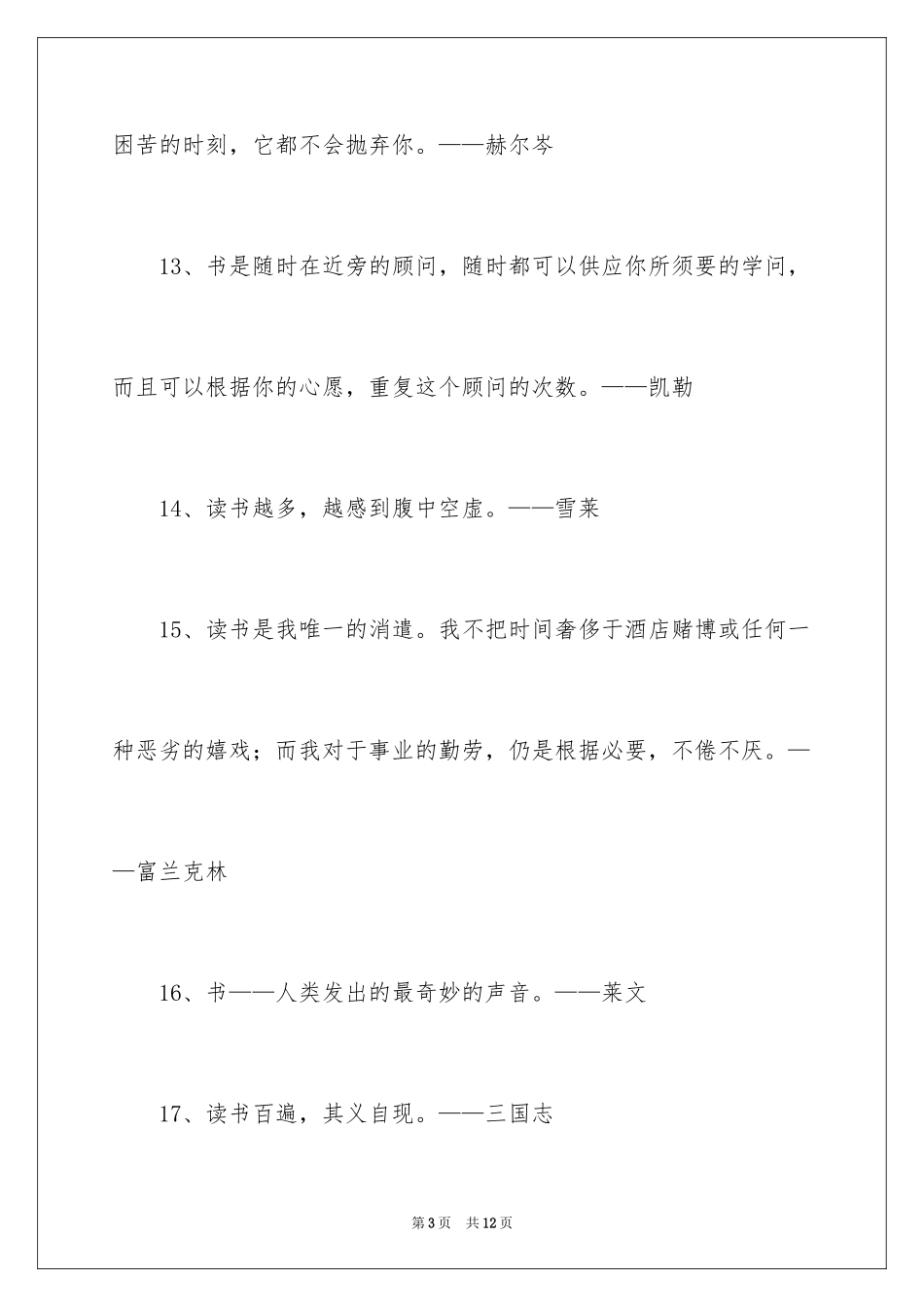 2024书籍的励志名言_第3页