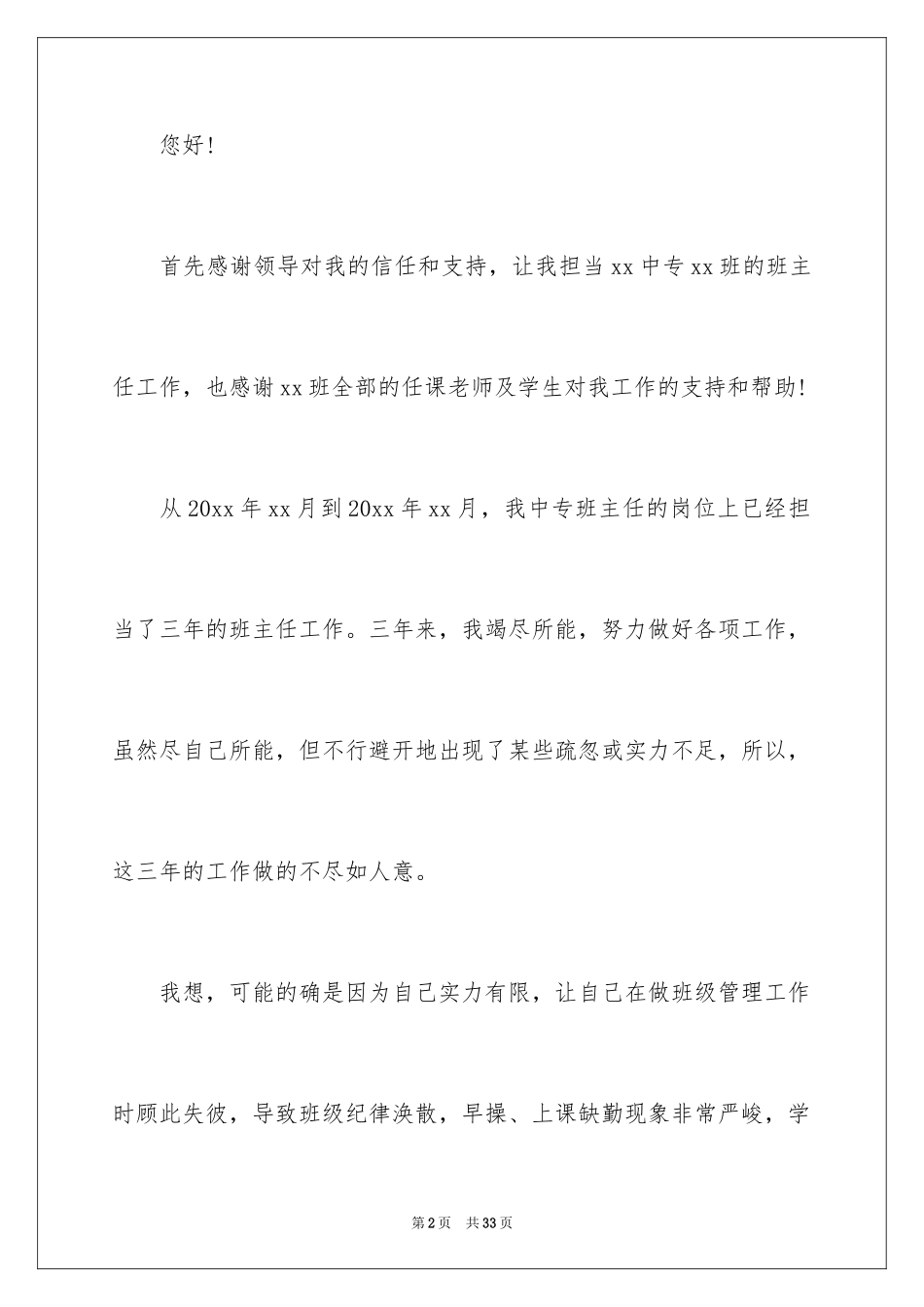 2024个人原因的辞职报告_37_第2页