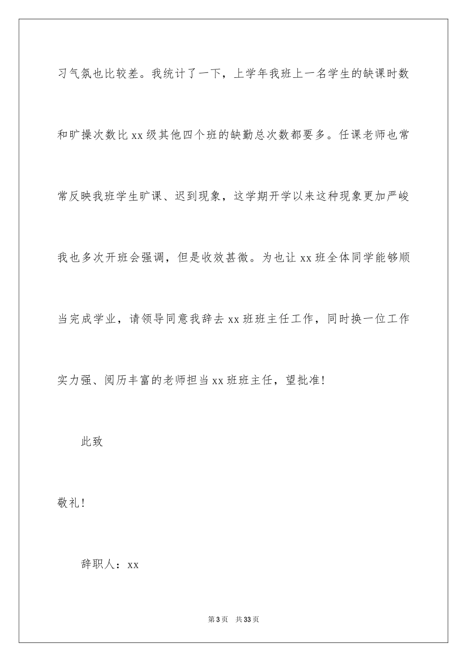 2024个人原因的辞职报告_37_第3页