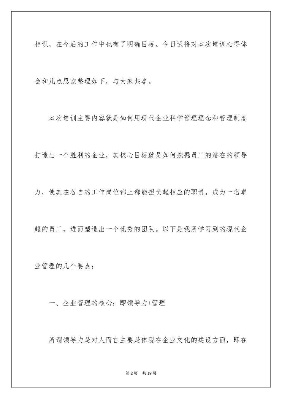 2024个人领导力培训心得体会_第2页