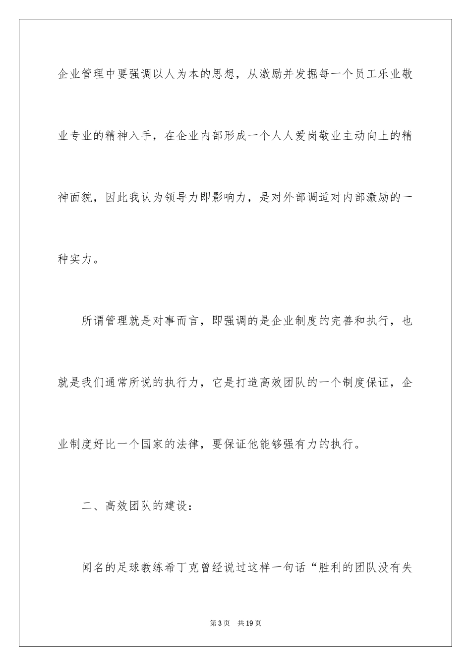 2024个人领导力培训心得体会_第3页