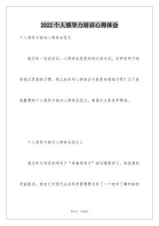 2024个人领导力培训心得体会